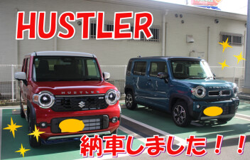 ハスラーご納車いたしました！！